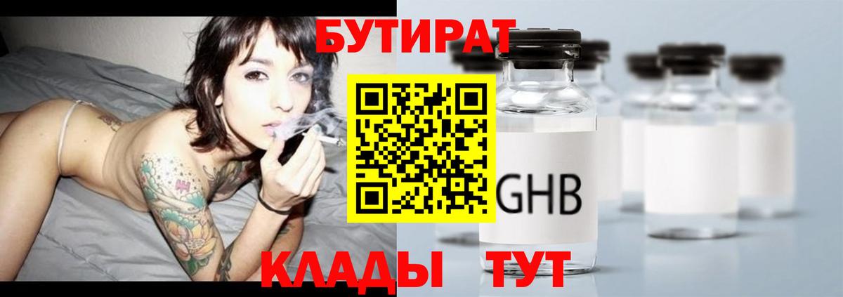 БУТИРАТ вода  Вход с VPN  БУТИРАТ  Губкинский 