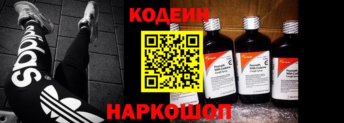 Codein Purple Drank Губкинский