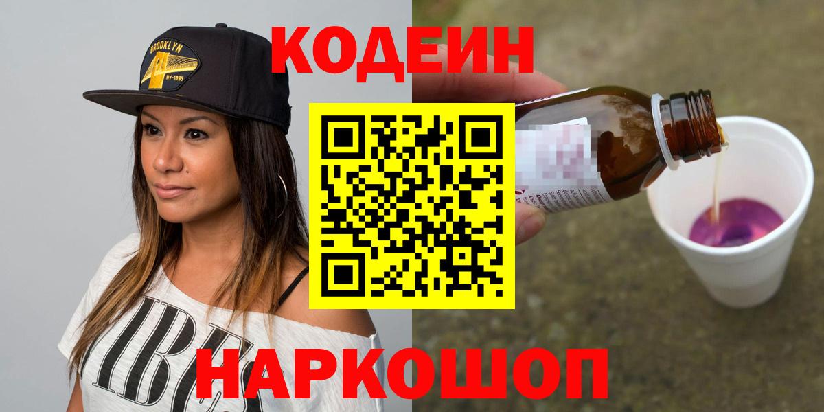 Губкинский  Кодеиновый сироп Lean напиток Lean (лин)  Вход с VPN 