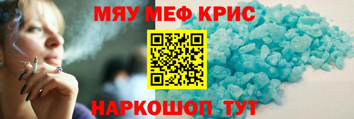 Мефедрон кристаллы Губкинский