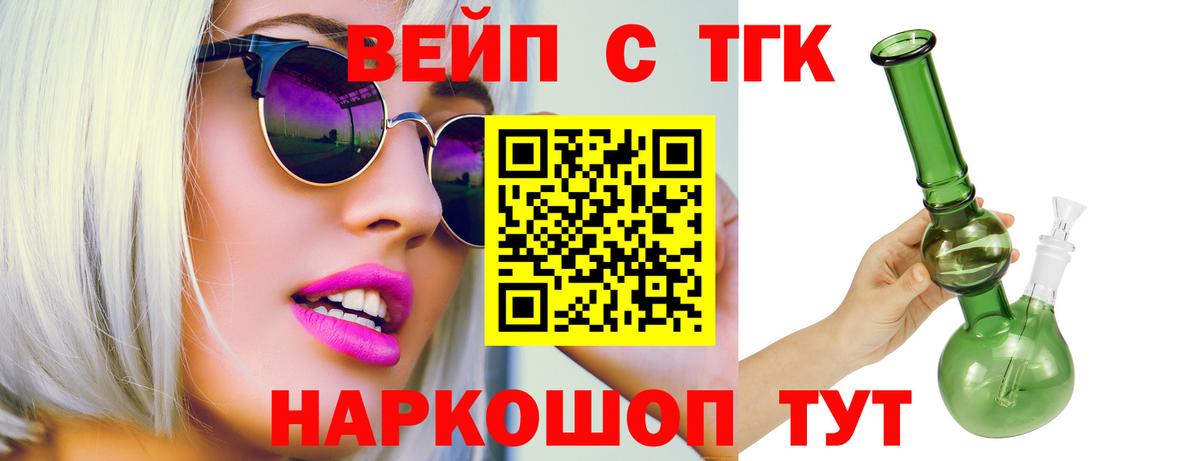 Дистиллят ТГК вейп с тгк  наркота  Губкинский  Вход с VPN 